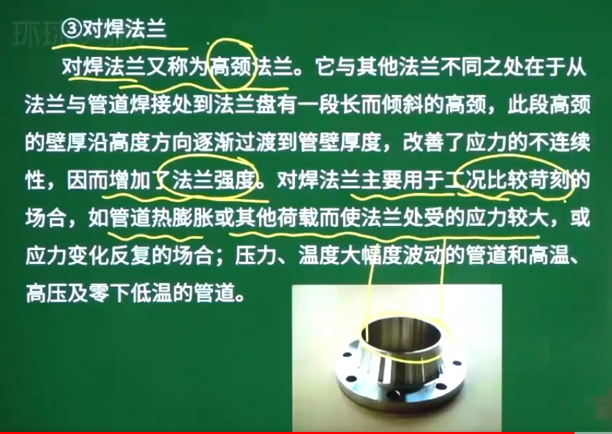 一文熟知平焊法兰和对焊法兰在实际应用中的区别 - 和沨美建工程设计